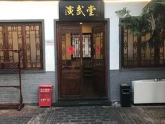门面-炑羊香烤全羊(西三旗店)