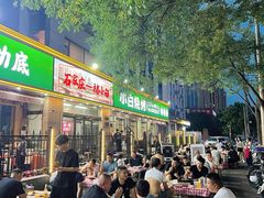 -褚小白·烧烤铜锅涮