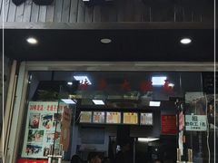 门面-无名氏面馆(邮电路店)