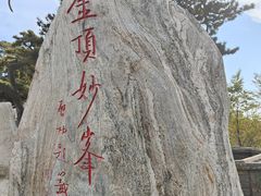 -妙峰山风景名胜区