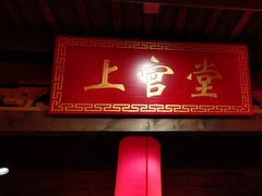 -蜀大侠火锅(森兰花园城店)