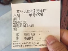 账单-蔡林记(丹尼斯6天地店)