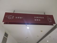 -安徽医科大学-图书馆