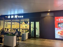 -潇湘阁(望京SOHO店)