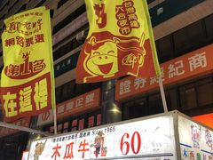 -六合夜市
