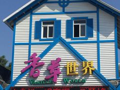 -广东花都香草世界旅游度假区