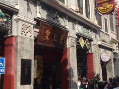 门面-皇上皇腊味店(下九路店)