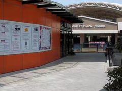 -宁波杉井奥特莱斯广场
