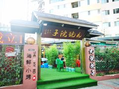 门面-九號院子海鲜烧烤