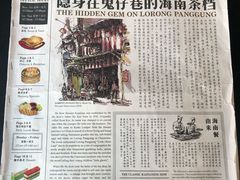 -何九海南茶店(鬼仔巷店)