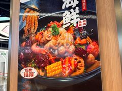 -醉人椒麻辣香锅(王府井喜悦店)