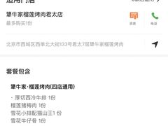 -犟牛家·榴莲烤肉(五棵松店)