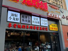 -回·龙虾铺·盆盆蟹·烧烤大排档(回龙观店)