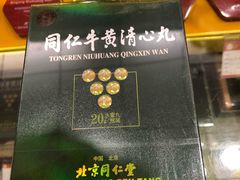 -北京同仁堂中医馆(五羊店)