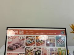-米阿糯糕团•酒酿•甜品(莫愁店)