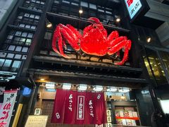 -蟹料理 北海道かに将軍(札幌本店)