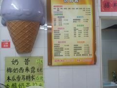 -成裕雪糕店(士多店)