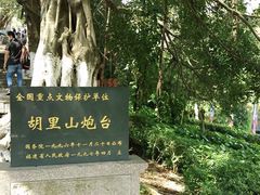 -胡里山炮台