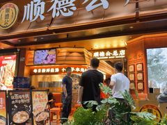 -顺德公·广东猪肚鸡(车公庙总店)