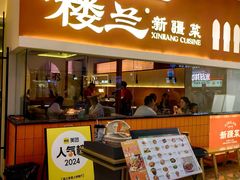 -楼兰新疆菜(江宁万达店)