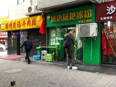 门面-糖糖冰粉(凤城三路总店)