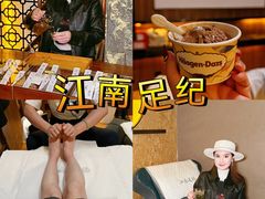 -江南足纪·影院足道·轻奢SPA(笋岗HALO广场店)