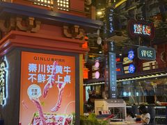 -秦炉烤肉(财富中心店)