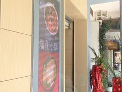 -端仕小锅(文林街店)