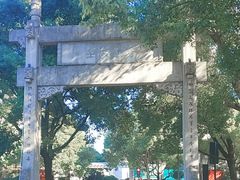 -绍兴书圣故里景区