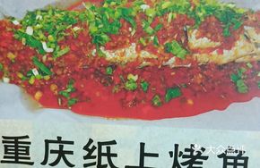 Authentic Chongqing Paper-Grilled Live Fish