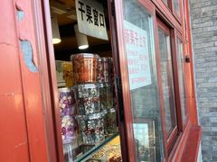 -秋栗香(地安门店)