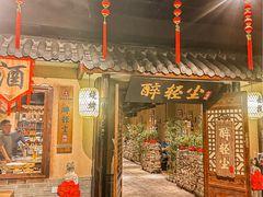 -并州大牌档之醉轻尘