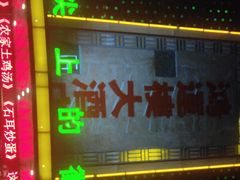 -鸿运楼·舌尖上的徽菜