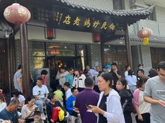 -向民炒鸡老店(金泰华府店)