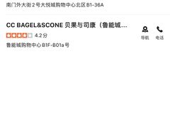 -CC BAGEL&SCONE 贝果与司康(南开大悦城店)
