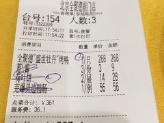 账单-全聚德(前门店)