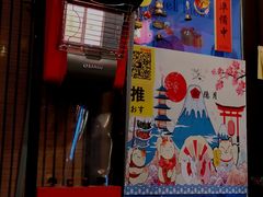 -隐月· 㐂和食屋(芝罘万达公馆店)
