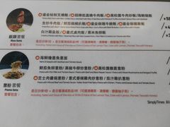 菜单-SimplyTimes鎏金食堂