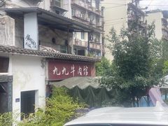 -九九牛肉馆(南山路店)