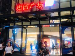 门面-佬麻雀·新湘菜(珠海金发购物中心店)