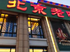 -紫光园(马桥店)