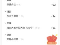 -石老头关东饺子王·东北菜(嘉华鑫城店)