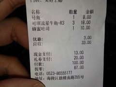 账单-格丽思(美好上郡店)