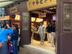 -昆明冠生园·鲜花饼·面包蛋糕(老街店)