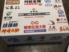 -阿财老铺·老蚌埠龙虾城(华夏总店)