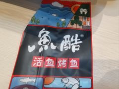 -鱼酷活鱼烤鱼(江宁金鹰店)