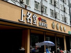 -上名堂·鱼头好吃(体育场路店)