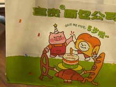 -富贵面包公司(运河店)