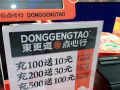 -東更道点心行(崂山丽达店)