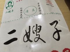 -清真·二嫂子煎饼果子(鼓楼旗舰形象店)